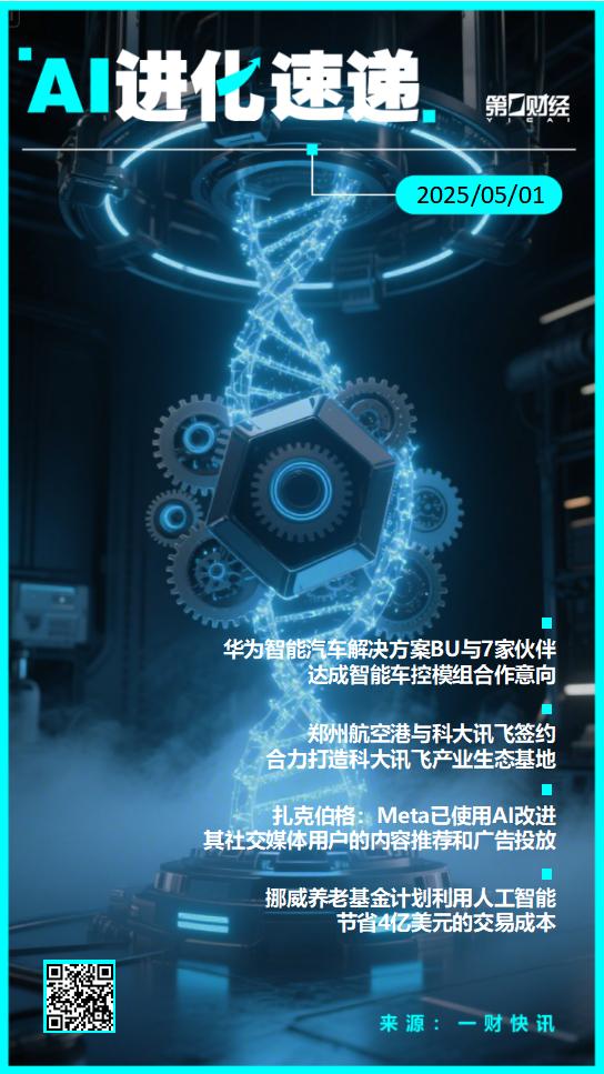 龙辉配资 AI进化速递丨华为与7家伙伴达成智能车控模组合作意向