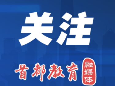 盈通配资 北京中学新校区正式启用