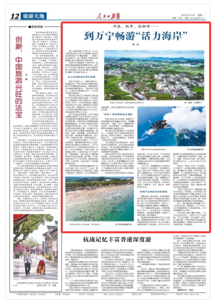 融可赢 到万宁畅游“活力海岸”